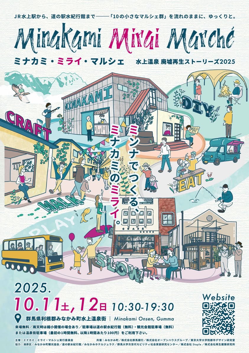 ミナカミ・ミライ・マルシェ」開催 | 水上温泉リノベーションまちづくり